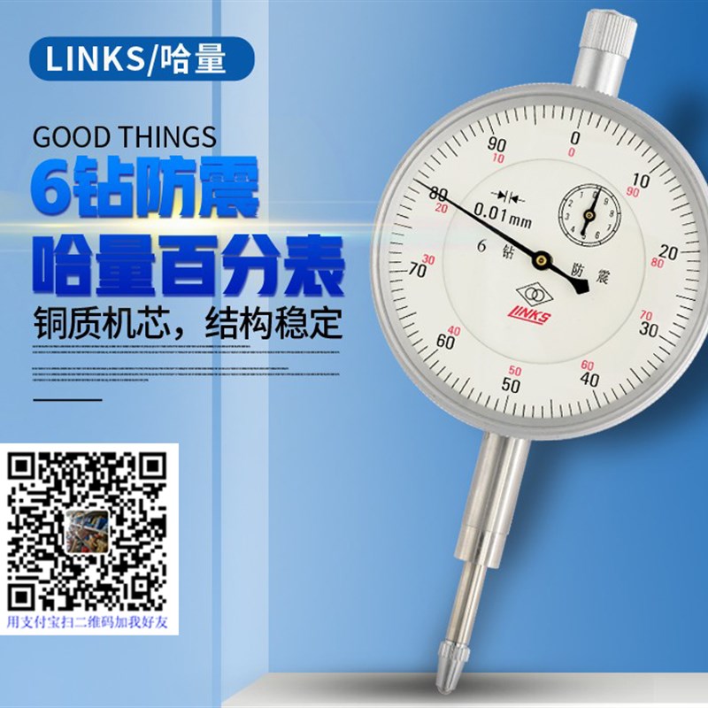 哈量百分表千分表指示表0-1-3-5-10-20-30数显带磁性万向磁力表座