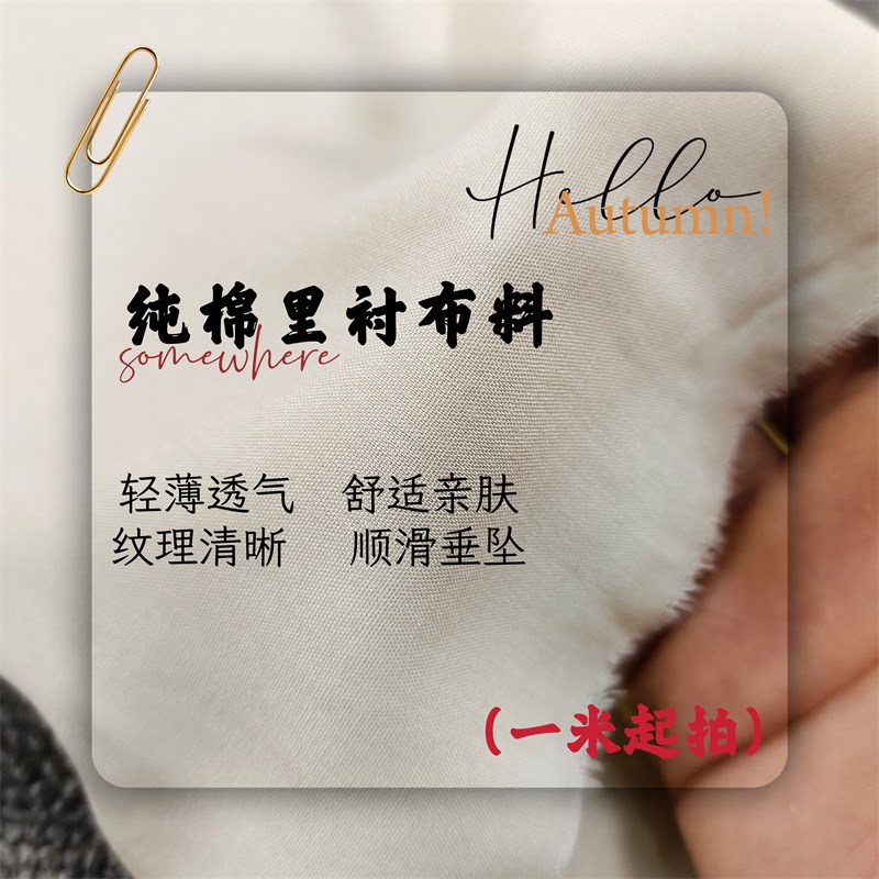 纯棉里衬布料宝宝全棉里布口袋布薄款衬衣裙子里手工娃娃玩偶面料
