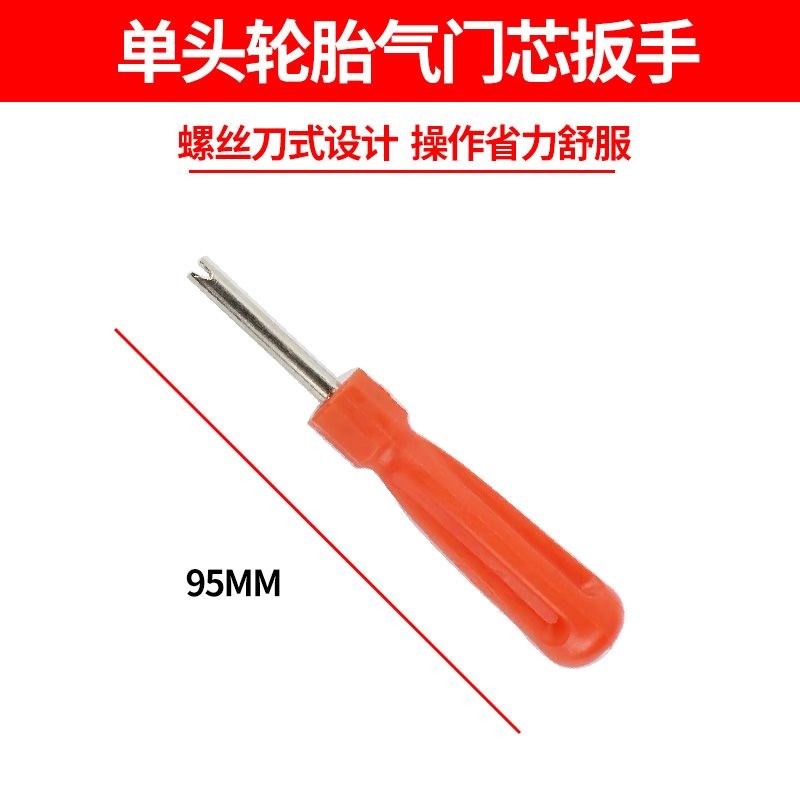 汽车轮胎气门芯电动 摩托 自行车气门嘴帽芯汽门针扳手钥匙多功能