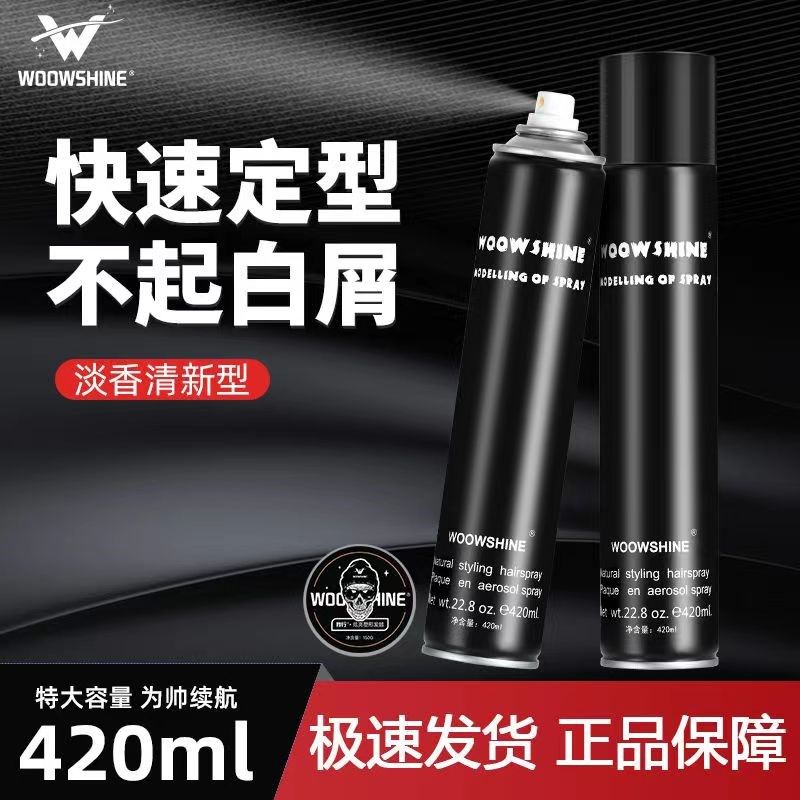 WOOWSHINE发胶喷雾男士定型蓬松造型强力持久特硬型清香无味干胶