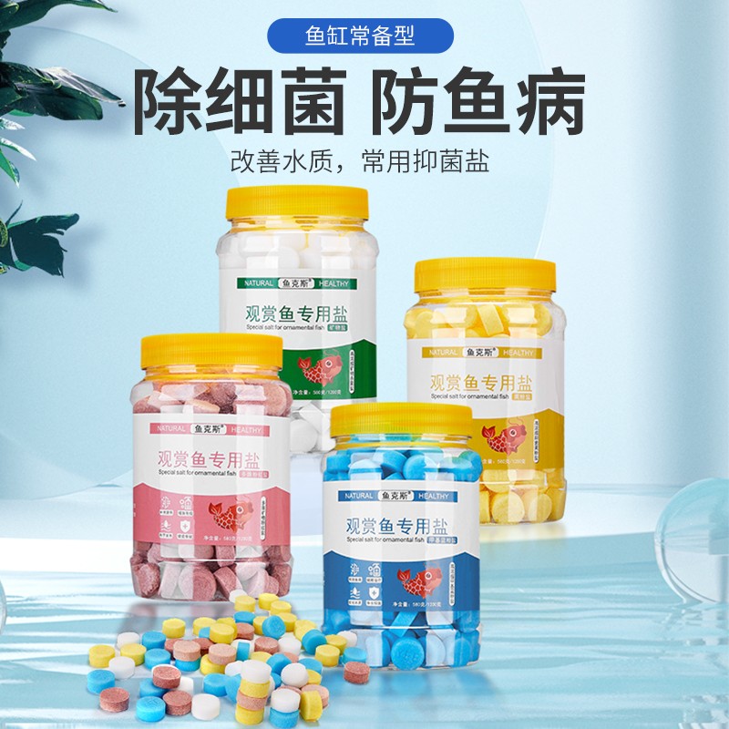 海盐鱼缸专用黄粉鱼药亚甲基蓝白点观赏鱼盐鱼缸消毒杀菌药水族盐