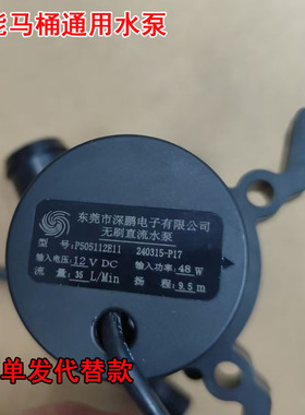 智能马桶水泵水箱配件增压泵通用电机老款12V50W抽水泵原厂正品