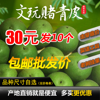 官帽狮子头文玩核桃赌青皮把玩核桃麻核桃绿皮原果绿果带皮10颗