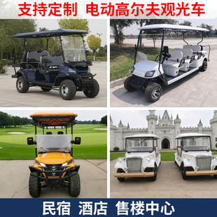 电动高尔夫观光车景区民宿酒店售楼处商务接待可出口2座4座6座8座