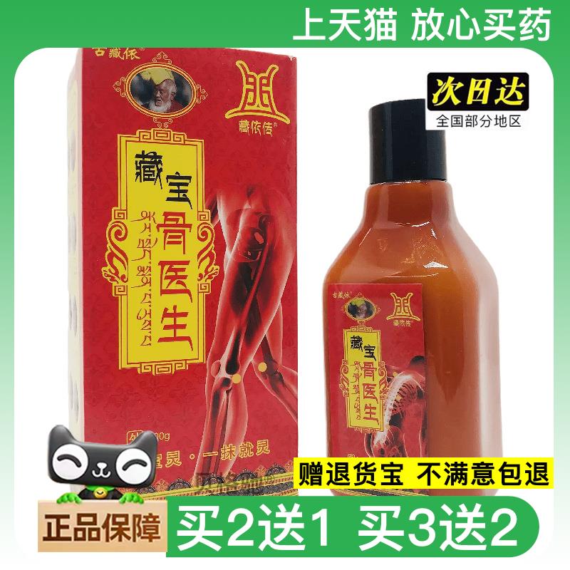 官方正品藏依传藏宝骨生200g皮肤外用买2送1