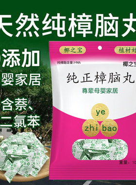 拍1发2】天然樟脑丸防霉防虫防蟑螂家用无毒款衣柜孕婴可用驱虫