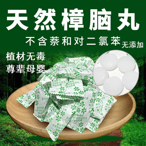 椰之宝天然樟脑丸颗粒多加赠品