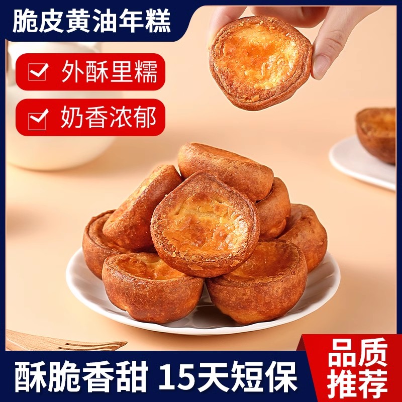 【15天短保】黄油年糕安佳黄油糕点特产解馋酥脆好吃的休闲小零食