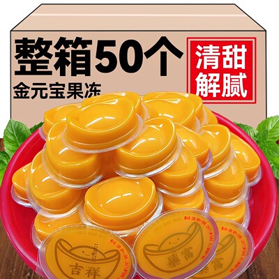 金元宝果冻小包装芒果味吸吸摆盘除夕春节过年货喜庆儿童休闲零食