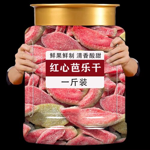 红心芭乐干官方旗舰店500g台湾巴乐干番石榴蕃石榴水果干果脯蜜饯