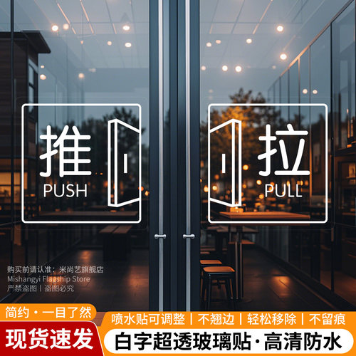 超透明推拉玻璃门提示门贴纸标识