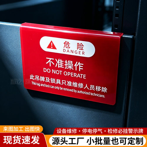 不准操作标识牌U型卡槽挂牌