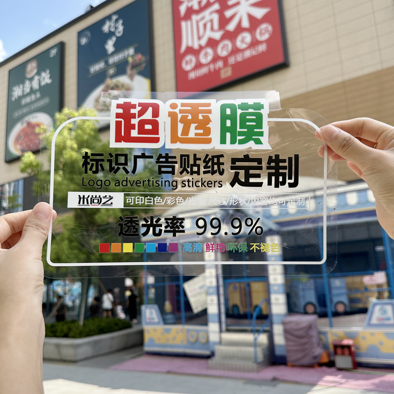 UV超透彩白彩玻璃贴透明广告海报磨砂装饰渐变贴静电贴膜窗花定制,家居饰品,玻璃膜/贴,淘宝优惠券,粉丝福利购,淘宝优惠卷