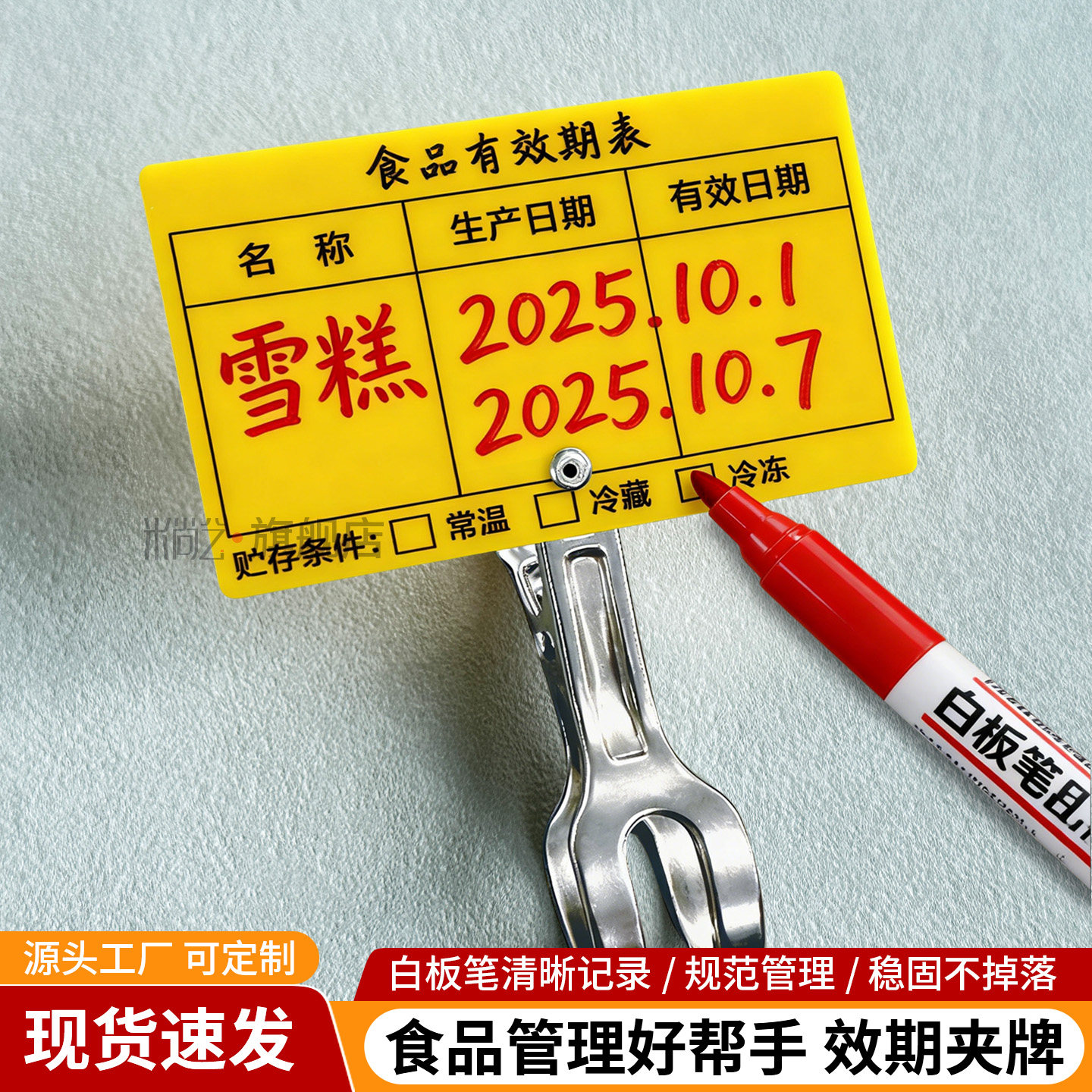 食品有效期表标签夹牌可书写牌图片