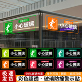小心玻璃标识牌贴纸提示牌创意玻璃门防撞透明标贴餐馆商场玻璃贴