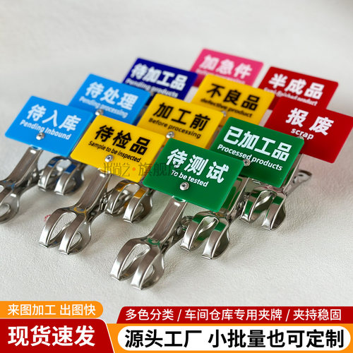 工厂车间物料分类状态标识牌夹牌