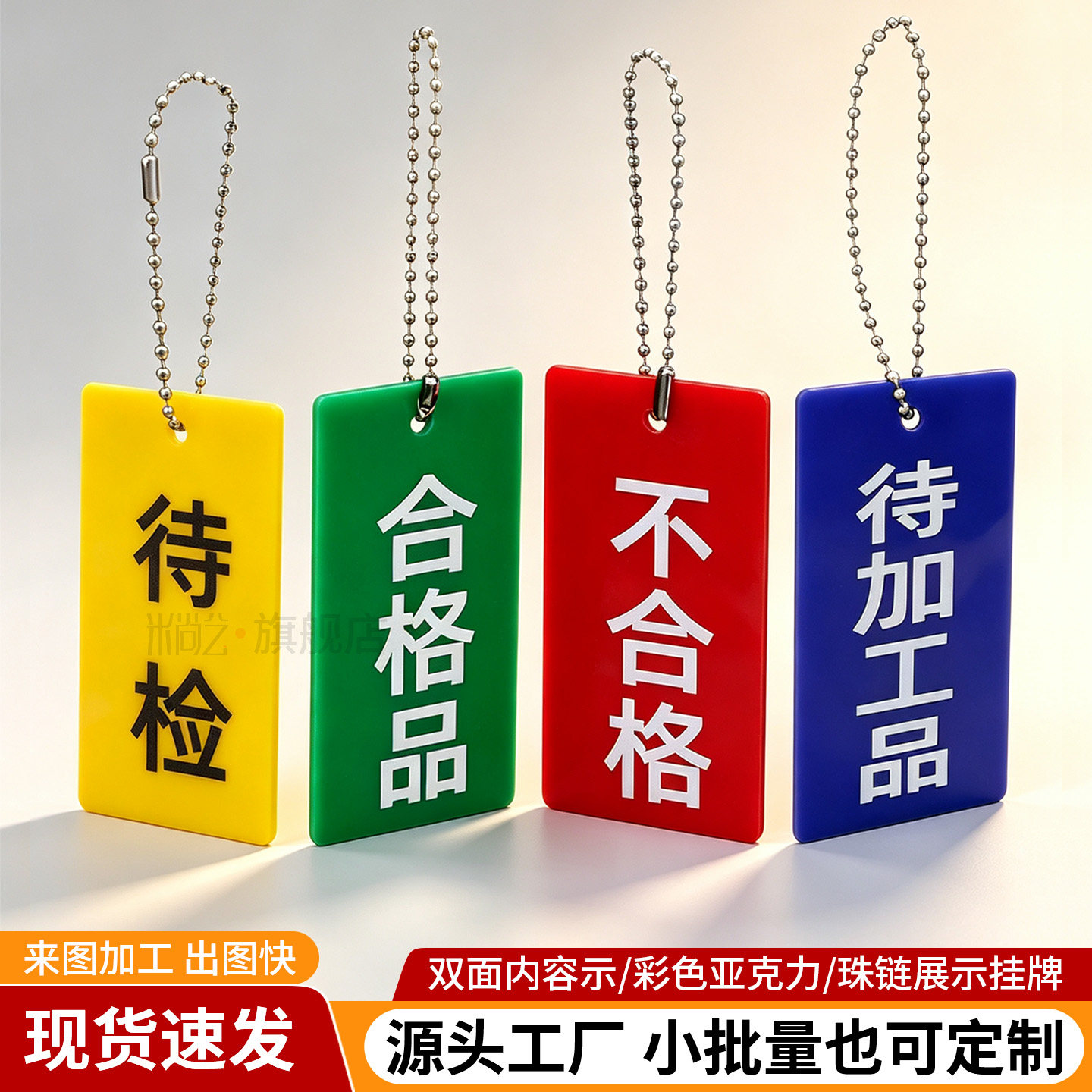 亚克力吊牌质检牌双面展示挂牌图片
