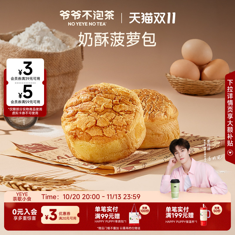 爷爷不泡茶 奶酥菠萝包 港式奶油酥皮夹心面包整箱营养早餐蛋糕点