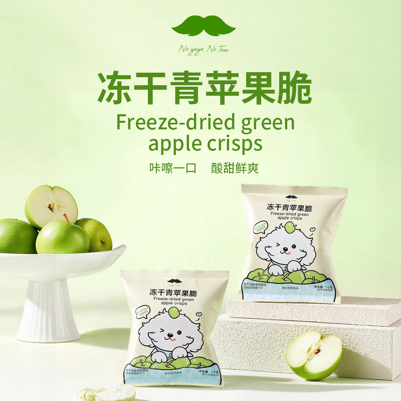 爷爷不泡茶 冻干青苹果脆 果脯健康零食小吃休闲食品苹果脆片