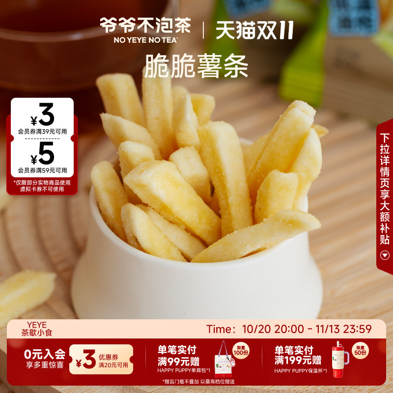 爷爷不泡茶 青柠味脆脆薯条 网红休闲食品小吃办公室解馋零食袋装