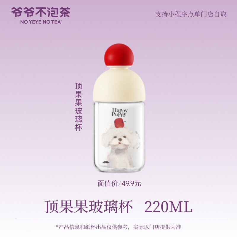 爷爷不泡茶 顶果果玻璃杯 高颜值密封防漏带盖女士高颜值杯