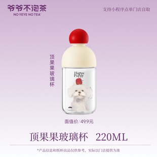 爷爷不泡茶 顶果果玻璃杯 高颜值密封防漏带盖女士高颜值杯