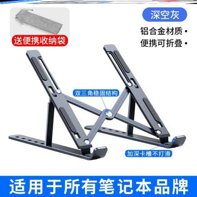 Laptop Stand Aluminum Computer Notebook 笔记本支架折叠不锈钢