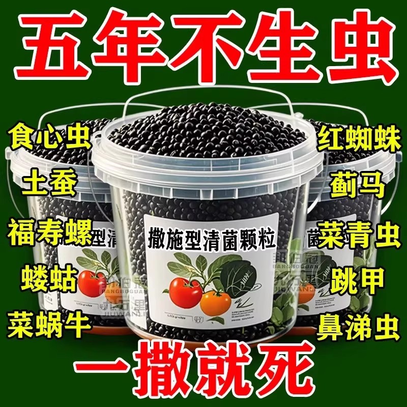 防虫颗粒蔬菜专用施撒型防虫清菌颗粒萝卜白菜辣椒百虫清防虫颗粒