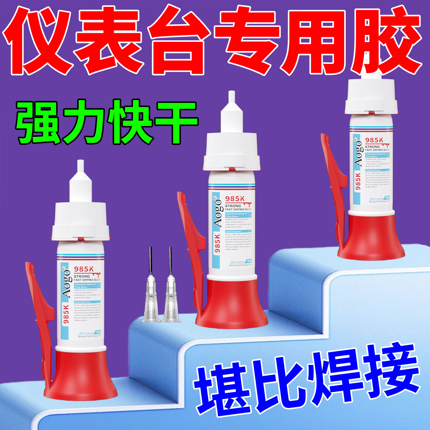 粘汽车仪表台中控台内饰专用胶水防汽车真皮皮革开裂脱落开胶神器
