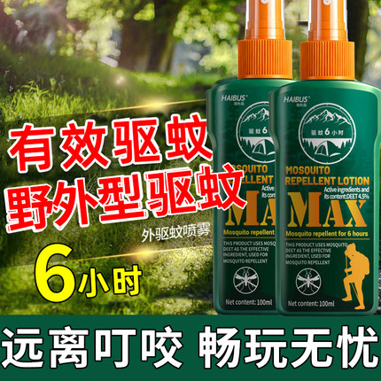 保济驱蚊防虫酯原液孕婴儿童可用户外露营钓鱼免叮咬止痒油喷雾剂