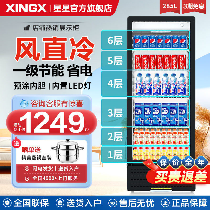 星星冷藏柜展示柜商用单门立式柜冰箱饮料柜超市水果保鲜冷藏柜