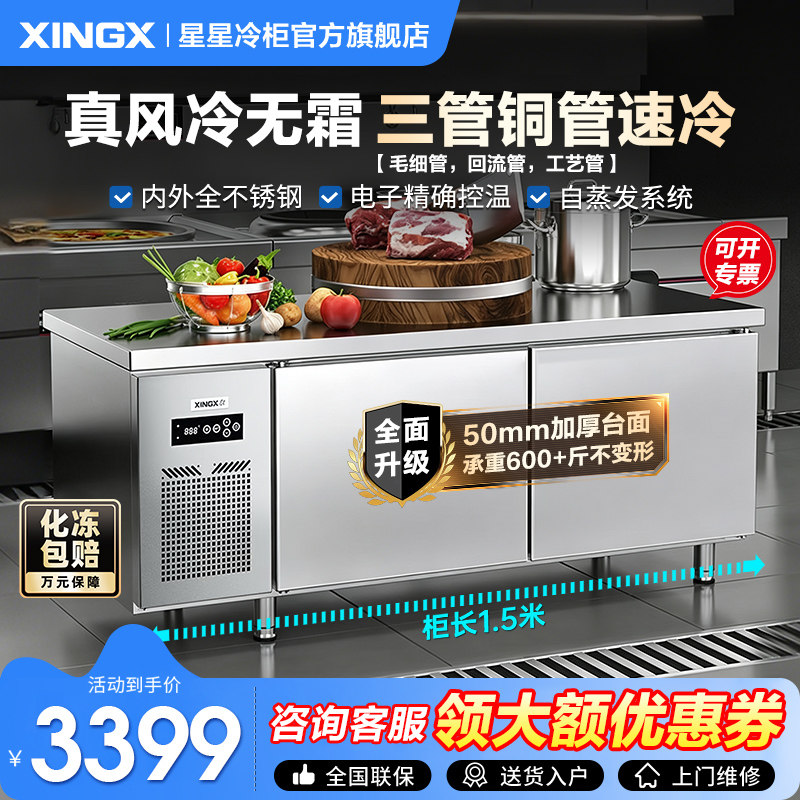 星星风冷无霜操作台冷冻工作台图片