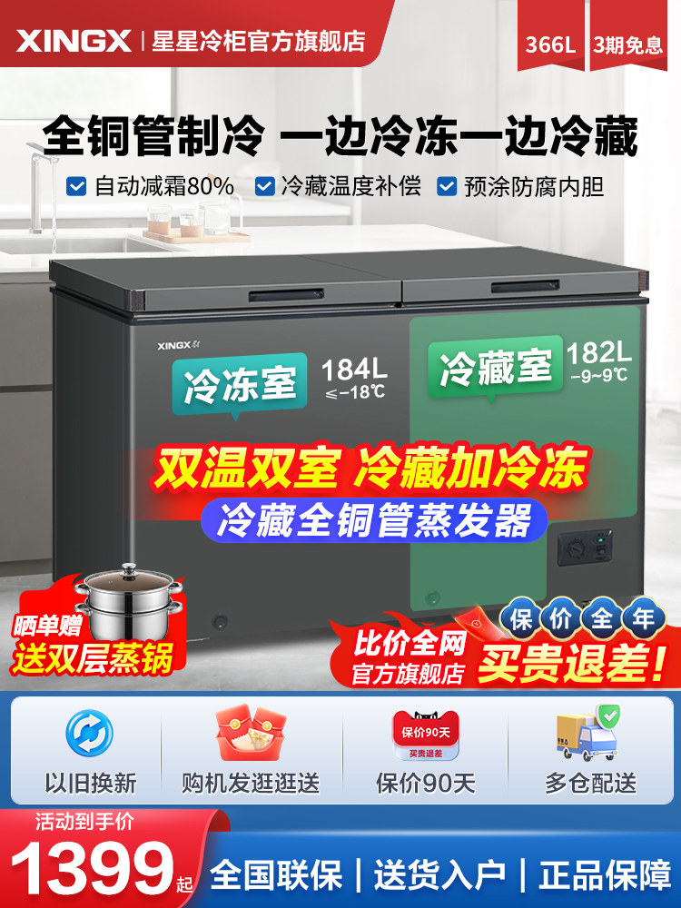 星星冰柜双温双室家用小型305/365升L冷藏冷冻两用减霜双开门冷柜