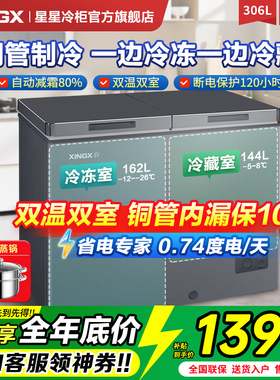 星星冰柜双温双室家用小型306/366L冷藏室铜管双开门冷柜官方旗舰