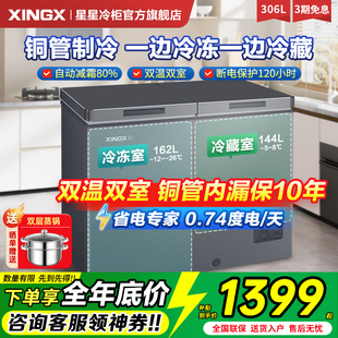 星星冰柜双温双室家用小型306/366L冷藏室铜管双开门冷柜官方旗舰