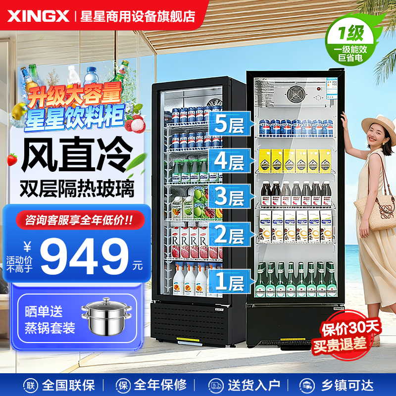 星星冷藏柜饮料柜保鲜冷藏展示柜超市陈列商用冰箱单门立式冰柜