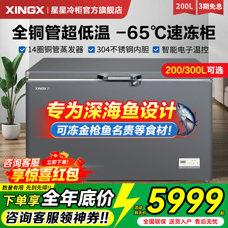 星星超低温冰柜家用零下-65/70度冰柜冷冻柜速冻商用冷柜旗舰店