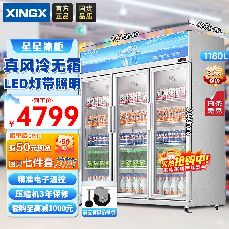 星星官方冷藏柜两门三门立式展示柜风冷商用玻璃门大容量保鲜柜