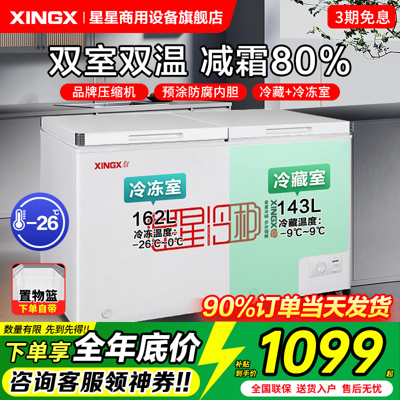 星星冰柜双温双室家用小型305/365升L冷藏冷冻两用减霜双开门冷柜