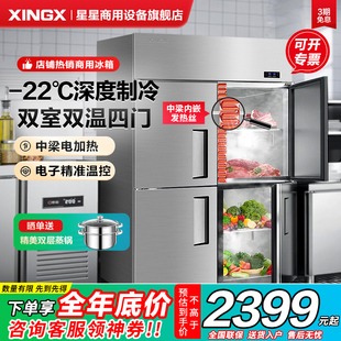 星星厨房冰箱商用-22°C四门六门大容量冷藏冷冻双温风冷立式冰柜