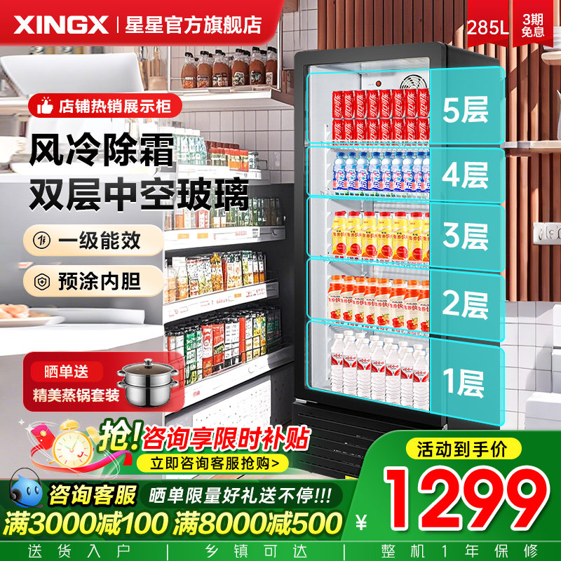 星星冷藏柜饮料柜保鲜冷藏展示柜超市陈列商用冰箱单门立式冰柜