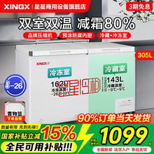 星星冰柜双温双室家用小型305/365升L冷藏冷冻两用减霜双开门冷柜