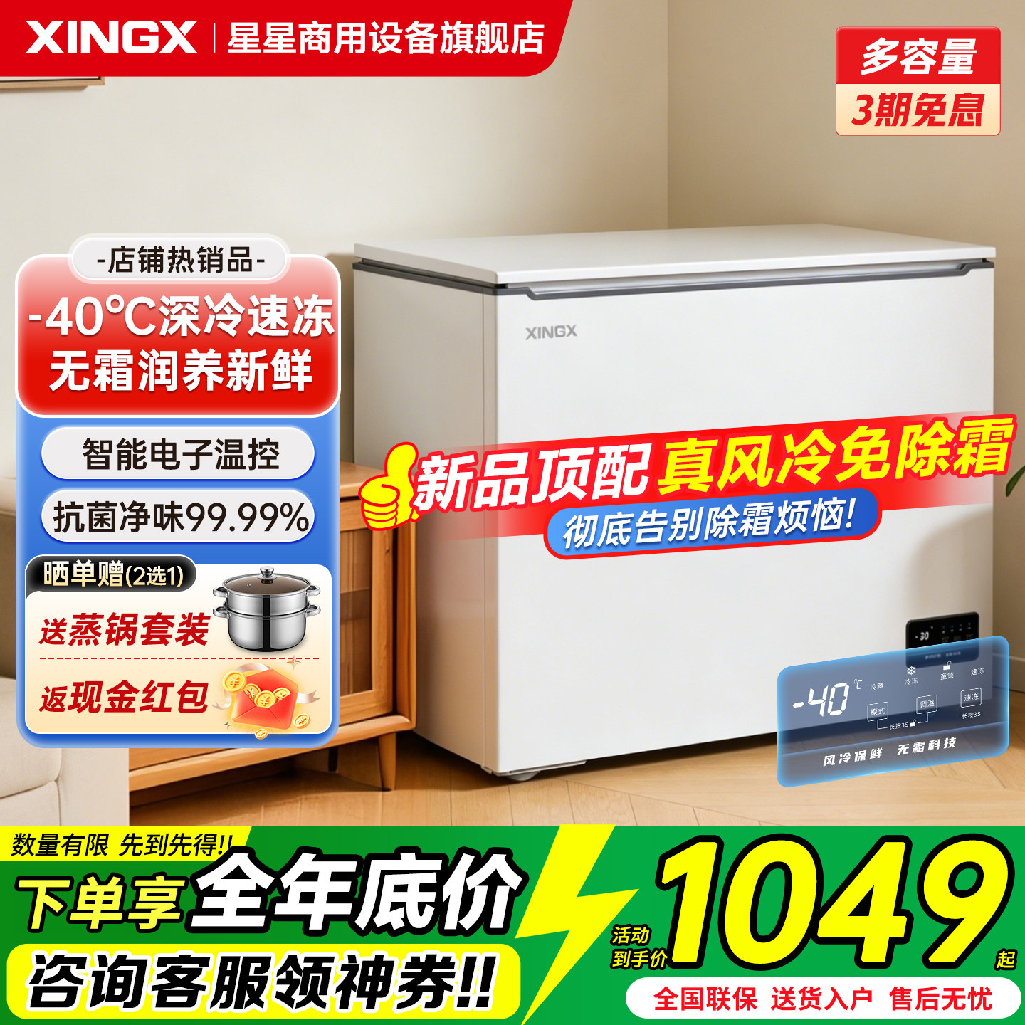 【真风冷无霜】星星冰柜200L家用风冷无霜冷冻冰柜冷柜官方旗舰店