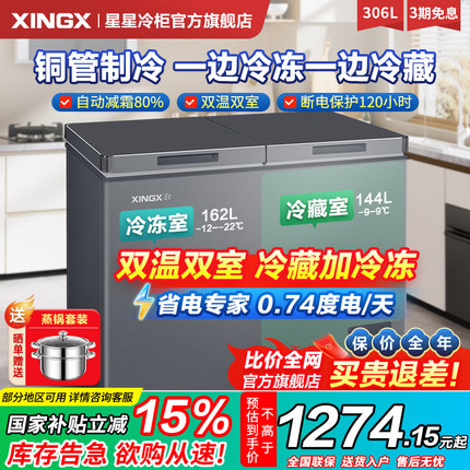 星星冰柜双温双室家用小型305/306/366升L冷藏冷冻两用双开门冷柜