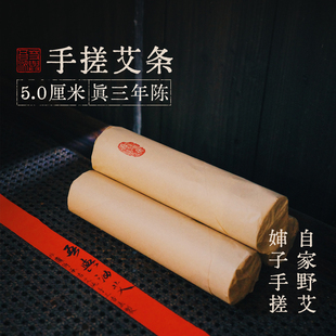 自制三年陈野生艾手搓绒  5cm厘米古法非遗艾条 艾灸艾叶桑皮纸