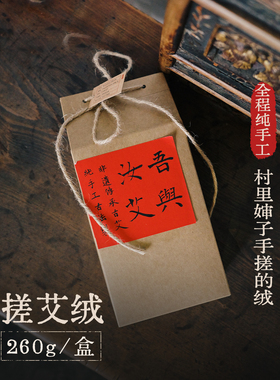 吾与汝｜非遗古法手搓艾绒 三年陈伏牛山野生艾 散装艾灸隔姜灸