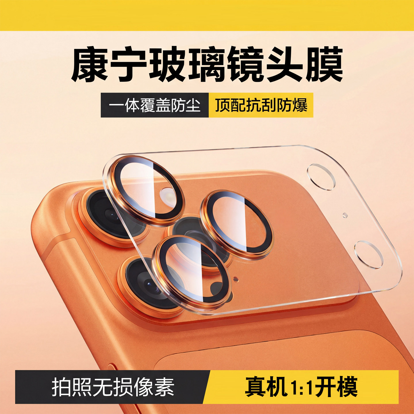 一体式全覆盖镜头适用苹果17promax镜头膜iPhone17pro保护底座膜全包新款17pm系列手机后置摄像头贴防刮防爆p,3C数码配件,手机贴膜,淘宝优惠券,粉丝福利购,淘宝优惠卷