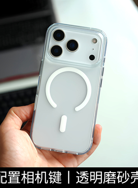 透明磨砂壳适用iPhone17promax手机壳带拍照按键全包新款苹果16pro防摔15保护套AI相机键磁吸air14外壳13软壳