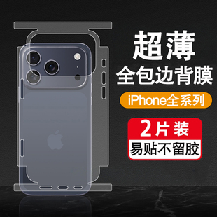 防刮蹭后膜适用苹果17Promax背膜iPhone16Pro手机膜超薄磨砂15保护贴膜透明全包膜一体后背贴14边框膜13pm