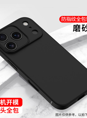 新款超薄手感适用苹果17promax手机壳tpu磨砂软壳iPhone17pro防摔保护套13 14pm镜头全包ip15 16plus黑色外壳